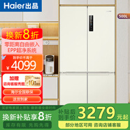 統(tǒng)帥海爾冰箱出品500L冰箱白色小奶咖零嵌四開門十字雙開門冷藏冷凍除菌凈味一級風冷無霜家用冰箱 EPP超凈系統(tǒng)丨阻氧干濕分儲丨全變溫空間丨底部散熱