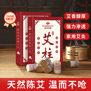 俞兆林艾條艾灸柱 108粒陳年艾草純艾灸熱敷艾絨條柱棒全身用薰無艾灸盒