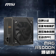 MSI微星(MSI)額定500W游戲臺式電腦電源 爆破彈MAG A500DN(主動(dòng)式PFC/支持RTX 4060/80PLUS白牌認證)