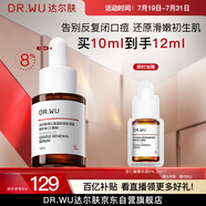 達(dá)爾膚（DR.WU）達(dá)爾膚杏仁酸精華液8% 10ml 果酸水楊酸抗痘祛閉口黑頭學(xué)生體驗(yàn)裝