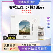杏枝山杏枝山祛斑3.0速白瓶瑩潤祛淡化色沉抹式水光提亮白活性精華液 杏枝山3.0源版3ml3ml/單支