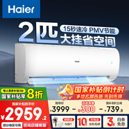 海爾（Haier）空調掛機2匹新一級能效WiFi智控變頻速冷暖自清潔PMV節能省電家用臥室掛機空調 國家補貼20% 2匹 一級能效 KFR-50G/PAA81U1