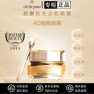 肌膚之鑰Cle de PeauCPB 4D精雕緊致眼霜15ml抗衰老護(hù)膚化妝品 cpb4d眼霜15ml