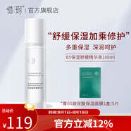 惜玥B5保濕精華玻尿酸精華補水緩解干燥護肌膚面部精華液 B5精華100ml送b5面膜1盒/5片