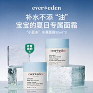 EVER EDEN嬰兒夏季曬后修護保濕小藍凍面霜50ml*2