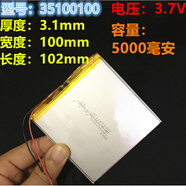 平板電腦電池3.7v聚合物鋰電池臺電昂達七彩虹5000毫安充電電芯 桔色 35100100-5000毫