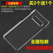 三星（SAMSUNG）適配三星S10/S8/S9+手機(jī)殼半包透明硬殼簡約后蓋S10+plus全包塑料PC防摔保護(hù)外套 S9  透明硬殼 三星其他型號