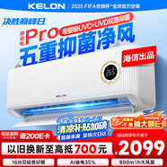科龍空調(diào)大1.5匹 海信出品 靜省電Pro 新一級(jí)除菌臥室掛機(jī)變頻冷暖以舊換新國家補(bǔ)貼 KFR-35GW/LZ2-X1