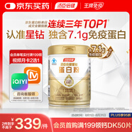 湯臣倍健星鉆蛋白粉650g 含免疫球蛋白乳清蛋白粉 成人中老年增強(qiáng)免疫力