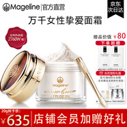 麥吉麗（Mageline）官方旗艦貴婦美顏膏 素顏提亮面霜 保濕補水護膚品女生 生日禮物 貴婦美顏膏20g（約120天用量）