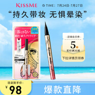 奇士美（kiss me）花盈美蔻閃耀持妝細(xì)滑眼線液筆0.4ml 01深邃黑