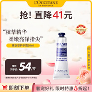 歐舒丹薰衣草護(hù)手霜30ml輕薄觸感沁爽潤(rùn)澤禮便攜法國(guó)原裝進(jìn)口禮物