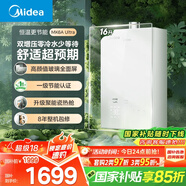 美的（Midea）【MK6A系列】16升燃?xì)鉄崴魈烊粴夤?jié)能增壓零冷水 水伺服恒溫 大水量JSQ30-MK6A Ultra 國(guó)補(bǔ)15%
