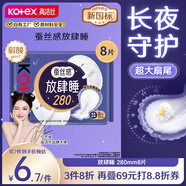 高潔絲【自有工廠】蠶絲感放肆睡280mm8片量大日用超大扇尾衛(wèi)生巾姨媽巾