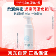 芙麗芳絲洗面奶男女士氨基酸舒柔潔面泡沫 250ml （有效期至2026年6月）
