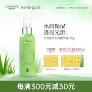 璦露德瑪蘆薈膠植萃恒潤精華乳150g 補(bǔ)水保濕面部護(hù)膚蘆薈凝膠護(hù)膚品