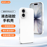 屹謳 適用蘋果17手機殼蘋果iPhone 17保護套軟殼全包防摔硅膠超薄親膚手感男女款 白色