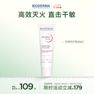 貝德瑪（BIODERMA）【特護(hù)小粉霜】舒敏保濕特護(hù)霜40mlForte小奶管敏感肌修紅面霜