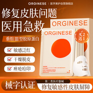 ORGINESE醫(yī)用膠原蛋白水光針修復(fù)補(bǔ)水面部械字號(hào)術(shù)后醫(yī)用曬傷修復(fù)敏感泛紅