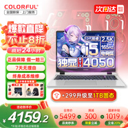 七彩虹（Colorful）隱星P15 2025旗艦版P16游戲本4060獨(dú)顯酷睿i7學(xué)生設(shè)計(jì)補(bǔ)貼輕薄電競(jìng)游戲?qū)⑿荴17G15大屏筆記本電腦 【政府補(bǔ)貼】旗艦i5 4050 16G 512G