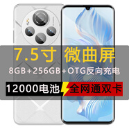 魅果全新正品 7.5寸大屏 微曲屏 手機全網(wǎng)通 大電池 M80pro  8+256GB  白色 8G+4G運行+256GB