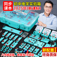 錄學(xué)記新款電學(xué)實(shí)驗箱初中物理實(shí)驗器材全套初三九年級科學(xué)電路儀器實(shí)驗盒初三物理實(shí)驗箱物理教學(xué)器材 【備戰(zhàn)款】全套電學(xué)實(shí)驗箱/通用各版本教材