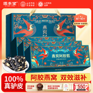 固本堂燕窩阿膠糕禮盒600g送長(zhǎng)輩見(jiàn)家長(zhǎng)送媽媽實(shí)用滋補(bǔ)營(yíng)養(yǎng)品女性補(bǔ)品