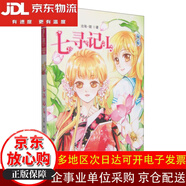 【全場9折】意林·小小姐：七尋記I