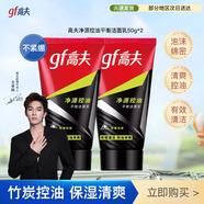 高夫凈源控油凈澈泡沫潔面乳保濕補水男士洗面奶深層清潔溫和護膚品 平衡潔面50g*2