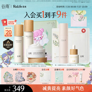 谷雨x若來(lái)聯(lián)名第三代雪肌水乳PRO套裝禮盒 美白提亮補(bǔ)水保濕護(hù)膚品