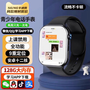 小米部依兒童智能電話手表旗艦小學(xué)初高中生可插卡5G通定位防水青少年 5G旗艦黑2.49屏雙攝十二核128Gb雙微信 學(xué)