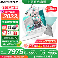 華碩天選6 Pro 酷睿版 國(guó)家補(bǔ)貼20% 酷睿HX 16英寸電競(jìng)游戲本 筆記本電腦 酷睿i7-14650HX/RTX5070/魔幻青 16G內(nèi)存/1T高速固態(tài)硬盤 2.5K 16:10高刷高亮高色域