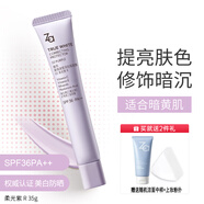 姬芮（ZA）新煥真皙潤色隔離霜祛斑美白防曬保濕美容修飾護(hù)膚品 【提亮偏黃暗沉】小紫管35g1支
