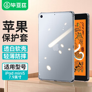 畢亞茲 適用iPad mini5 2019年款平板電腦保護(hù)殼硅膠套7.9英寸輕薄四角防摔透明軟殼 清爽套PB123-透明白