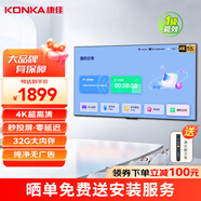 康佳55英寸智能會(huì )議大屏教學(xué)一體機會(huì )議平板可移動(dòng)電視非觸摸4K商用會(huì )議室教育智慧顯示大屏 遠場(chǎng)語(yǔ)音 安卓版+激光翻頁(yè)筆 55英寸會(huì )議大屏【4K顯示】