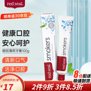 red seal新西蘭原裝進(jìn)口紅印蜂膠牙膏小蘇打去黃男士煙漬牙膏準媽媽可用 煙民薄荷牙膏100g凈煙漬