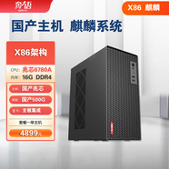 奔語(yǔ) 國產(chǎn)GPU工作站電腦服務(wù)器獨立顯卡統信uos銀河麒麟V10系統國產(chǎn)芯片組裝臺式機主機 套餐一（ 國產(chǎn)X86兆芯6780A 統信麒麟 ） 主機+英偉達RTX4060Ti 16G 麒麟系統