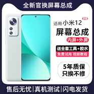 帆睿 適用小米10屏幕總成8SE9內(nèi)外屏11pro14液晶顯示換屏12ultra13玻璃觸摸Civi1s2Mix3手機屏 小米12屏幕【曲面帶框顏色備注】炫眸OLED帶指紋