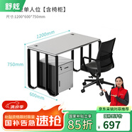 舒炫（SHUXUAN） 辦公桌椅組合 屏風(fēng)工位職員員工桌現(xiàn)代簡約辦公家具卡座電腦桌椅 單人位（含柜椅）