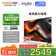 酷開創(chuàng)維75K3 Pro 2025款 75英寸 二級(jí)能效 144Hz超高刷 以舊換新補(bǔ)貼AI液晶游戲75P3E Max