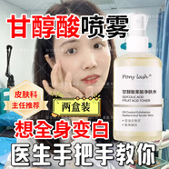 致仕 ZISIZ甘醇酸美凈白身體噴霧果酸去黑色素果酸水7%爽膚水乙醇水甘 480ml 【2盒周期裝】