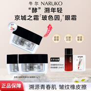 牛爾眼霜京城之霜尊榮菁萃抗皺眼霜緊致淡化細紋黑眼圈熬夜眼霜禮物 【囤貨】尊榮菁萃抗皺眼霜10g*3