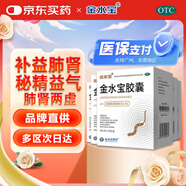 金水寶 金水寶膠囊0.33g*108粒*5盒 補(bǔ)益肺腎秘精益氣不寐健忘陽痿早泄