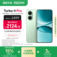 小米（MI）【國家補貼】REDMI Turbo 4 Pro 第四代驍龍8s 7550mAh長續(xù)航 12GB+512GB 綠色 小米紅米5G手機