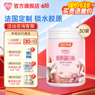 湯臣倍健Yep元?dú)夥?膠原蛋白肽固體飲料 膠原蛋白粉 非口服液 改善熬夜肌 經(jīng)典款:膠原蛋白肽粉1桶30袋【推薦買2桶裝】
