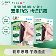 曼秀雷敦樂(lè)膚潔隱形凈痘貼6片*2 痘痘貼輕薄遮瑕上妝抗痘祛痘約會(huì)神器