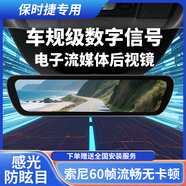車友迪流媒體后視鏡行車記錄儀數(shù)字信號高清夜視保時捷專用