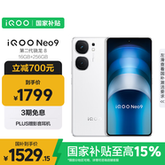 vivo iQOO Neo9 16GB+256GB 星曜白第二代驍龍8 自研電競芯片Q1 IMX920 索尼大底主攝 手機