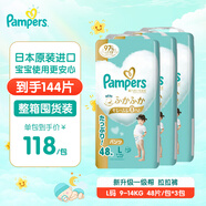 幫寶適（Pampers）拉拉褲L碼9-14kg3包裝共144片一級幫尿不濕新生嬰兒原裝進口