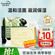 綠色溪谷香皂洗臉皂手工皂洗澡潔面洗手洗發(fā)控油肥皂男女士進(jìn)口羊奶沐浴皂